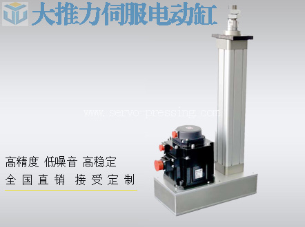 大推力伺服電動缸